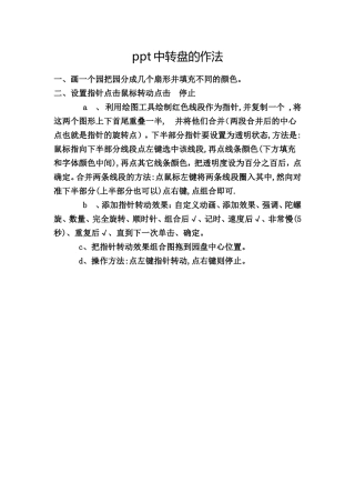 ppt中转盘的作法