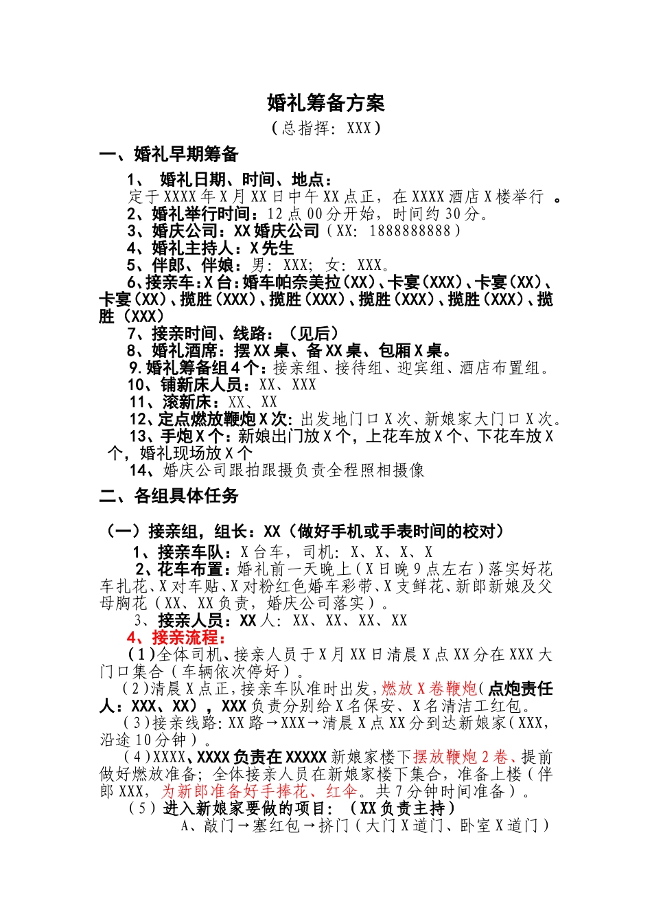 婚礼筹备方案_第1页