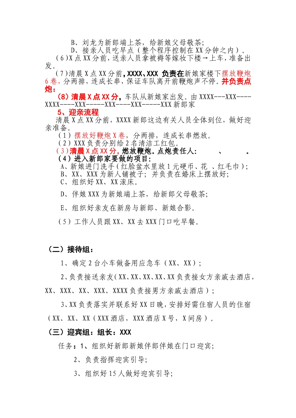 婚礼筹备方案_第2页