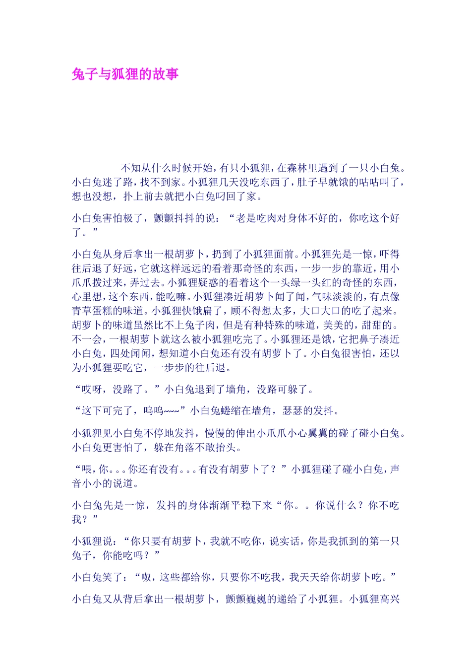 兔子与狐狸的故事_第1页