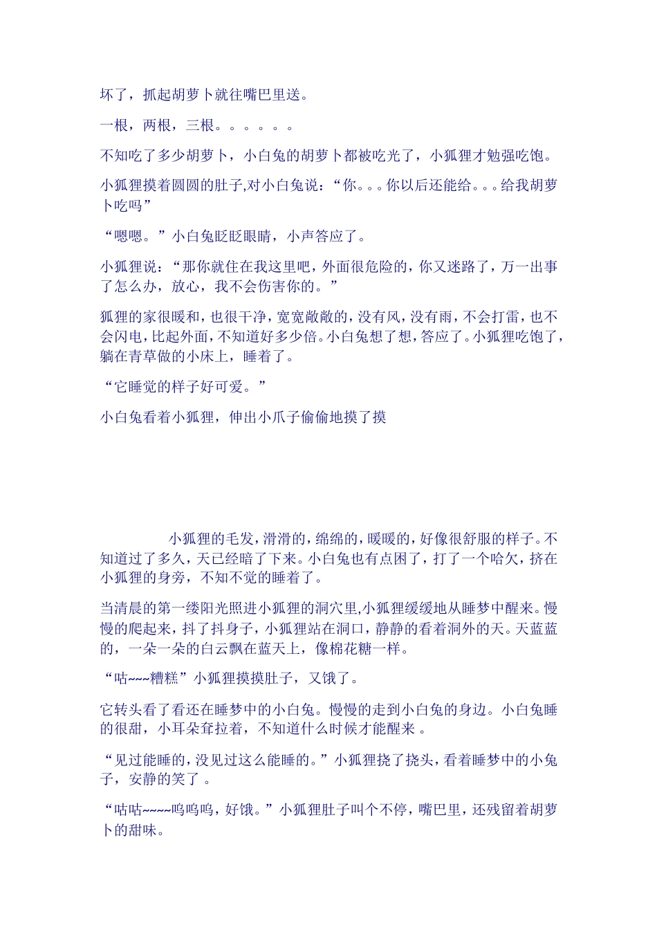 兔子与狐狸的故事_第2页