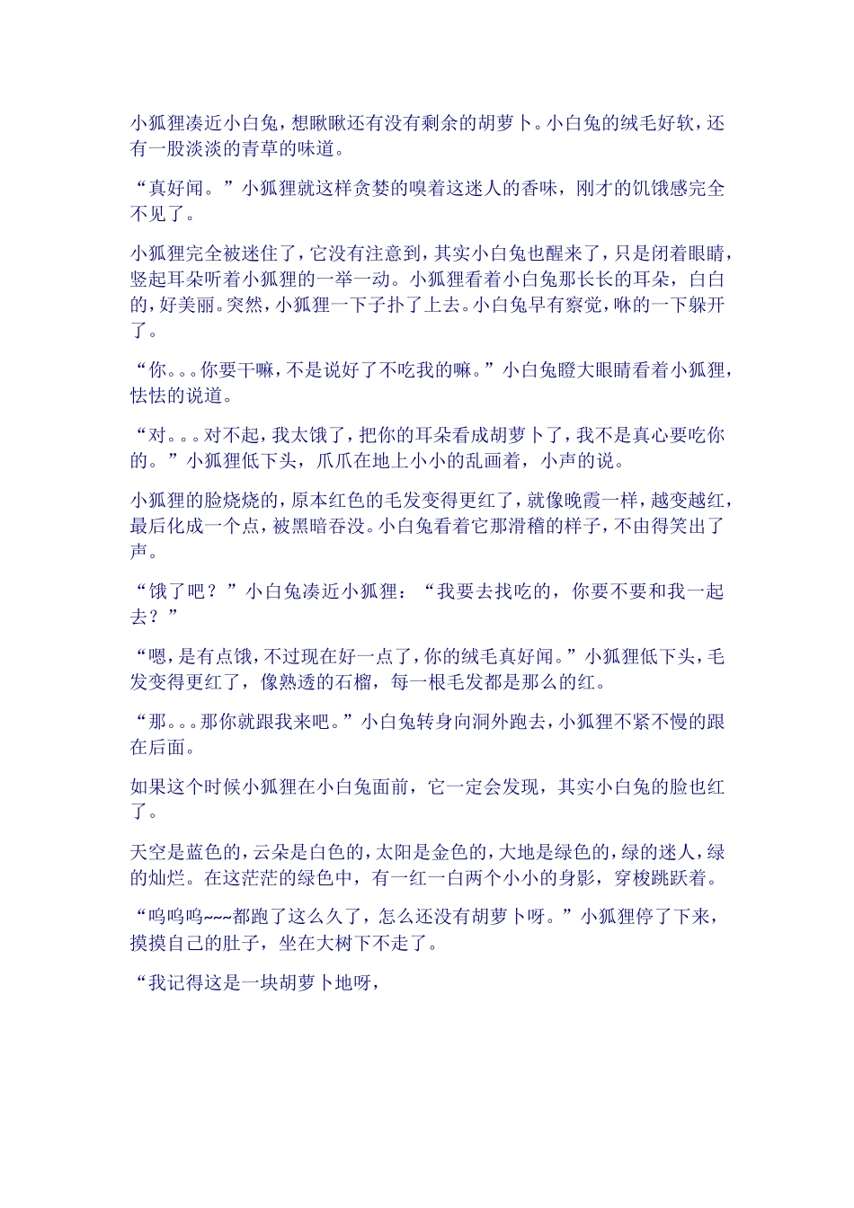 兔子与狐狸的故事_第3页