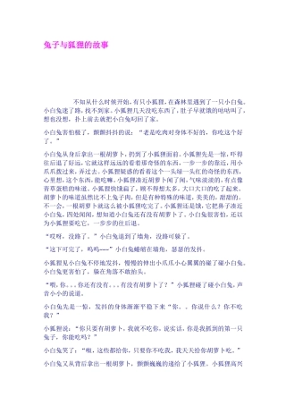 兔子与狐狸的故事