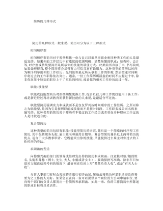 简历的几种形式