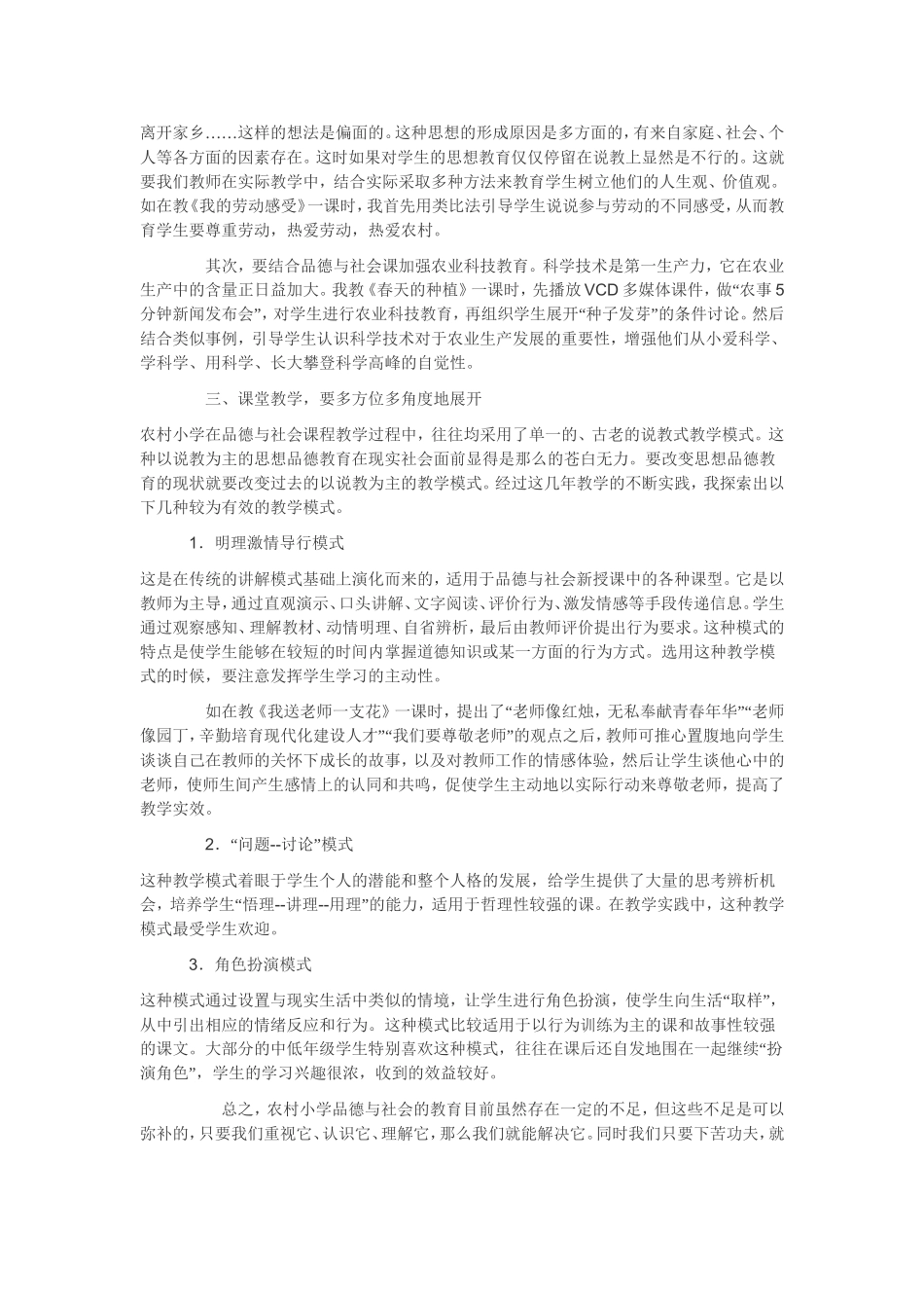 小学品德与社会教学论文_第2页