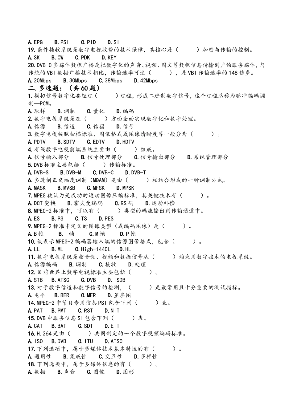 省公司技术竞赛试题_第2页