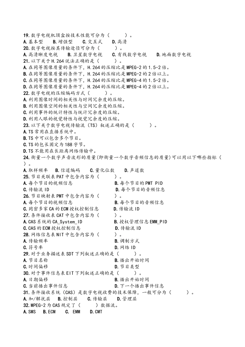 省公司技术竞赛试题_第3页