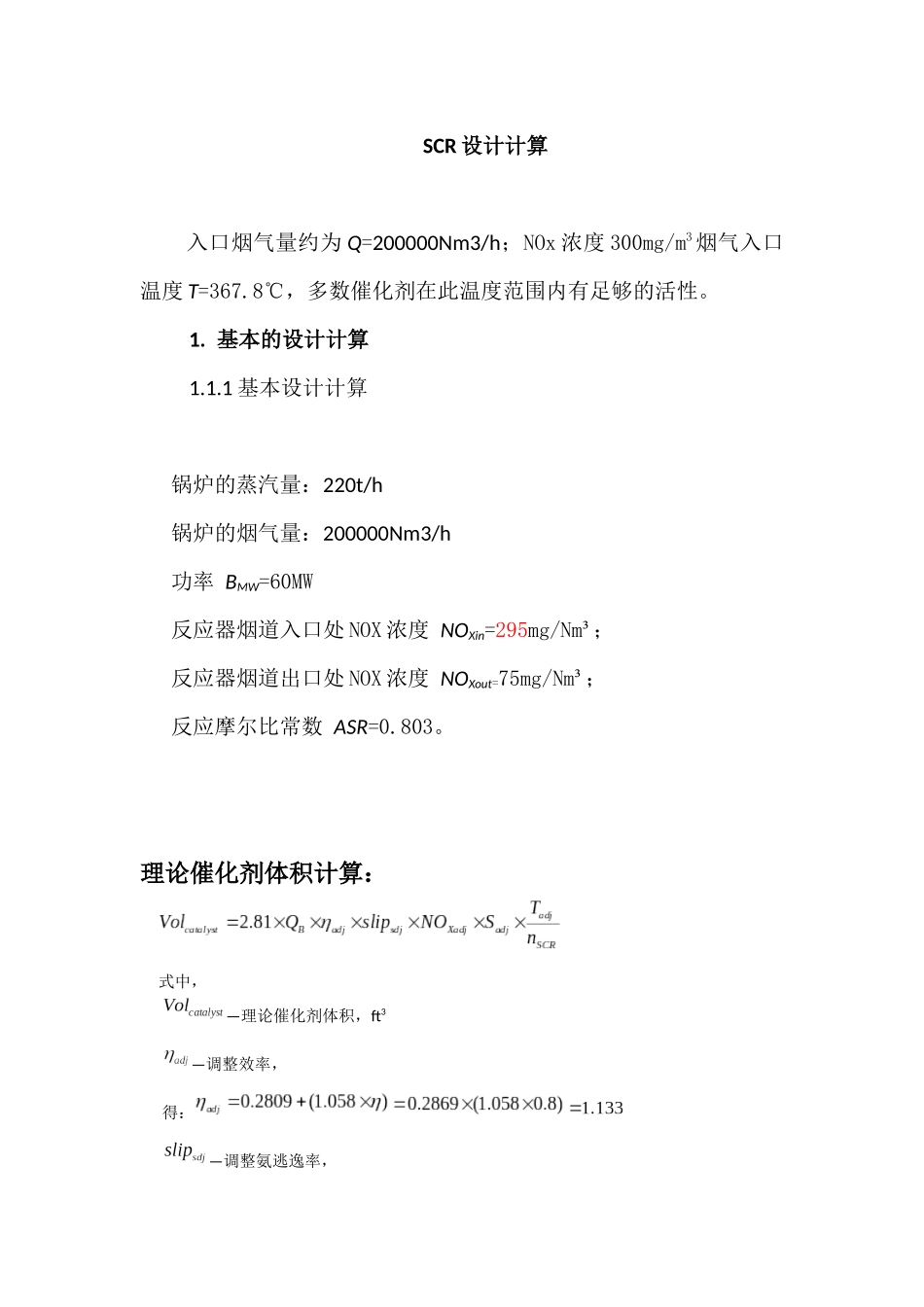 SCR设计计算_第1页