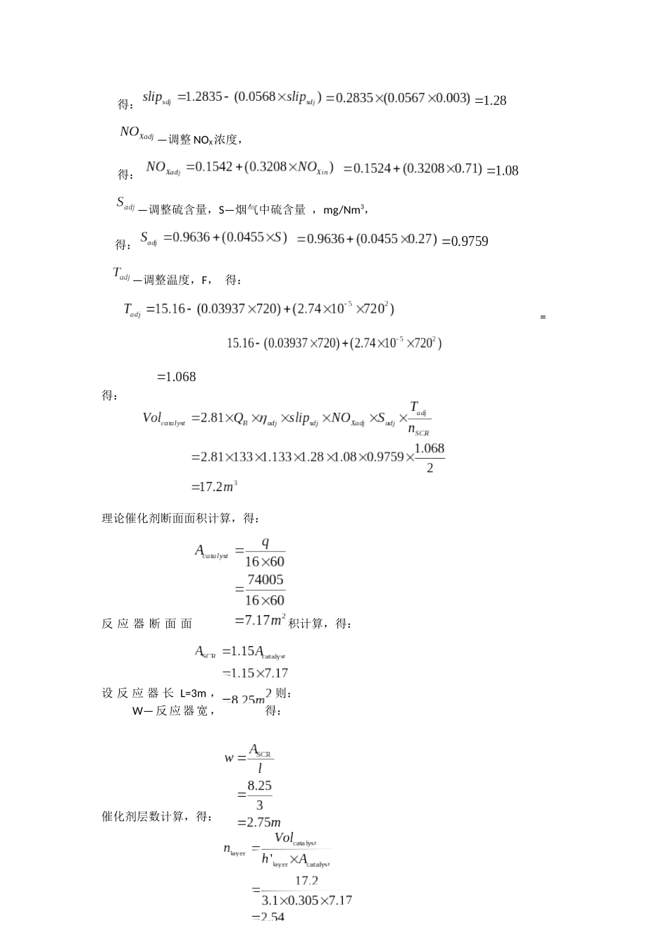 SCR设计计算_第2页