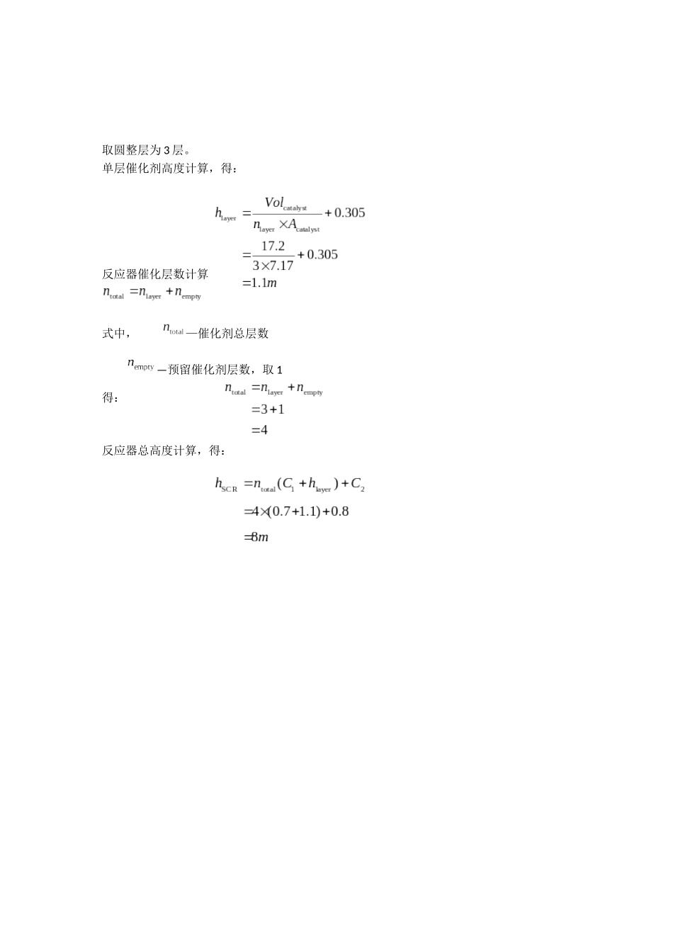 SCR设计计算_第3页