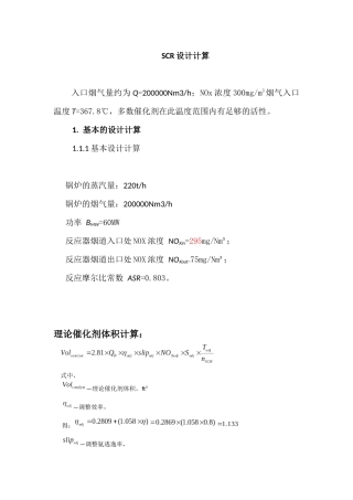 SCR设计计算