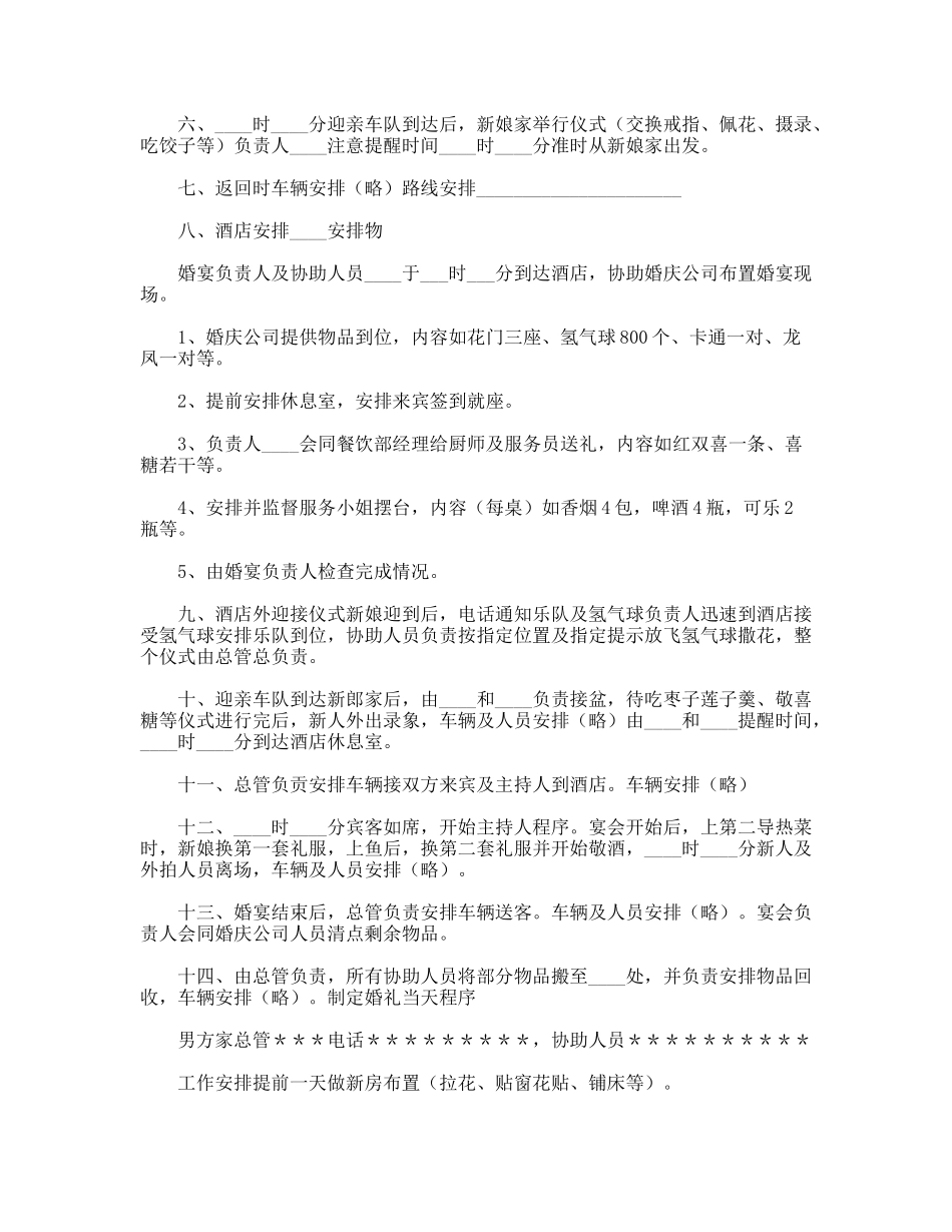 婚礼当天的全部程序_第2页