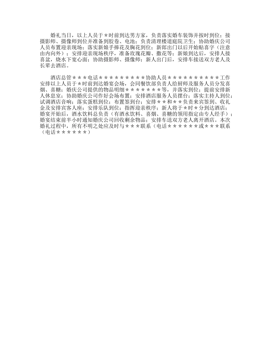 婚礼当天的全部程序_第3页