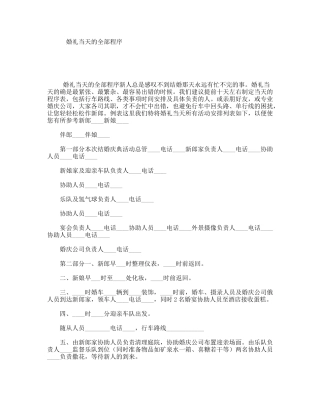 婚礼当天的全部程序