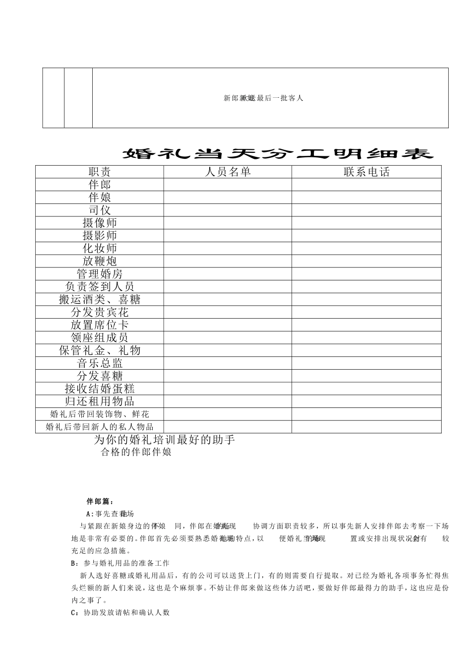 婚礼当天流程_第2页