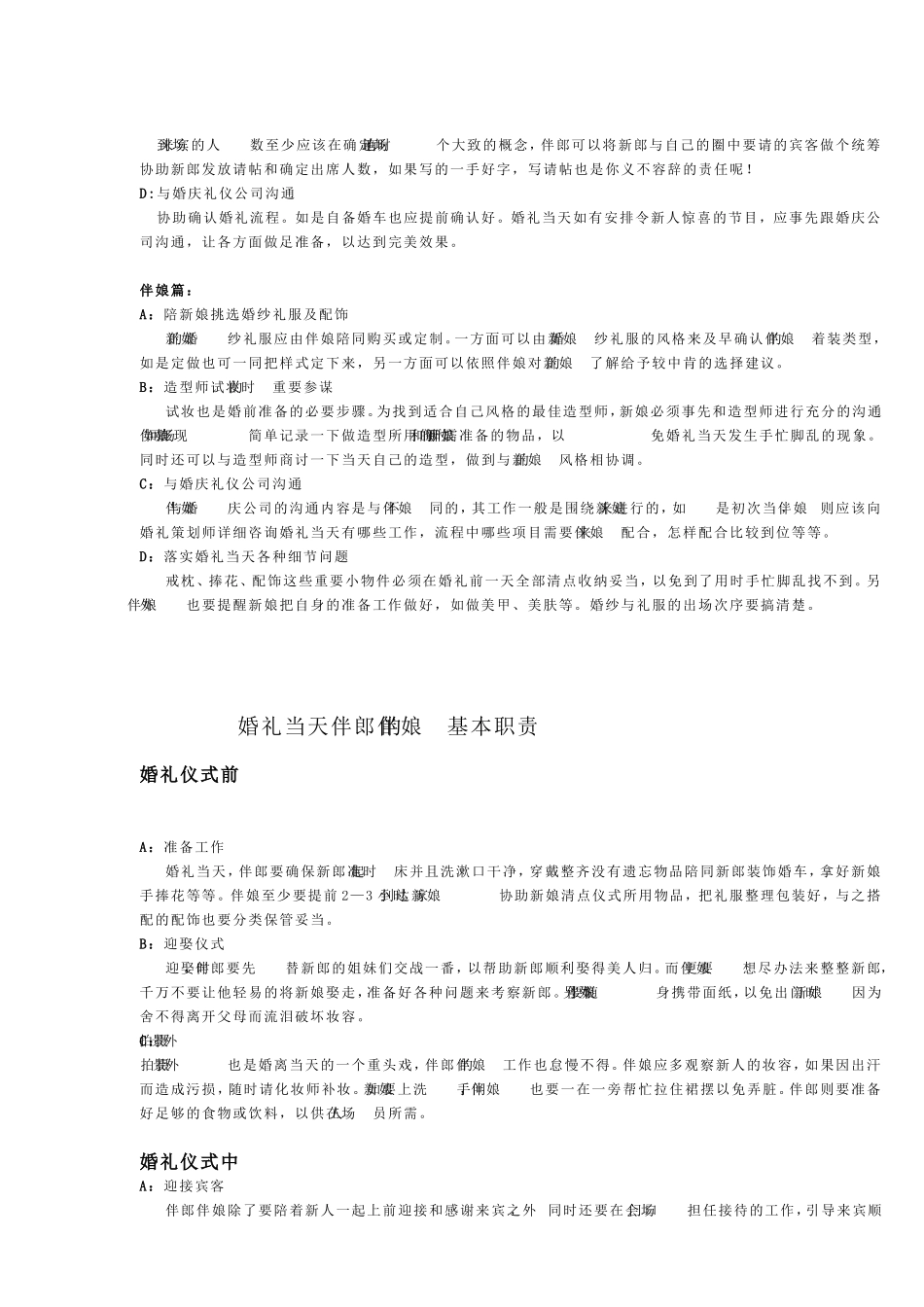 婚礼当天流程_第3页