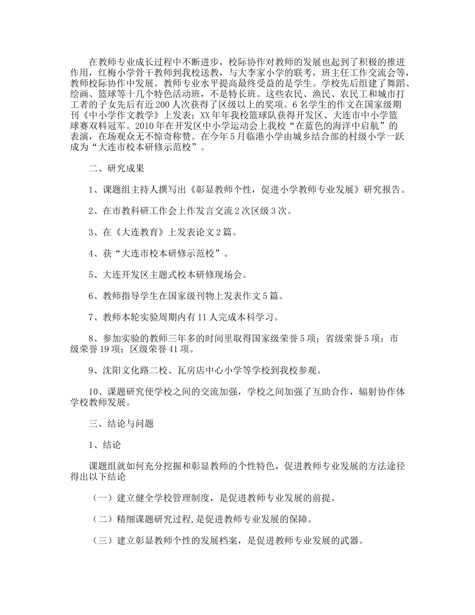 省级课题验收现场会上的发言提纲_第2页