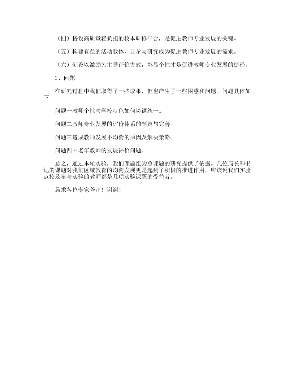 省级课题验收现场会上的发言提纲_第3页