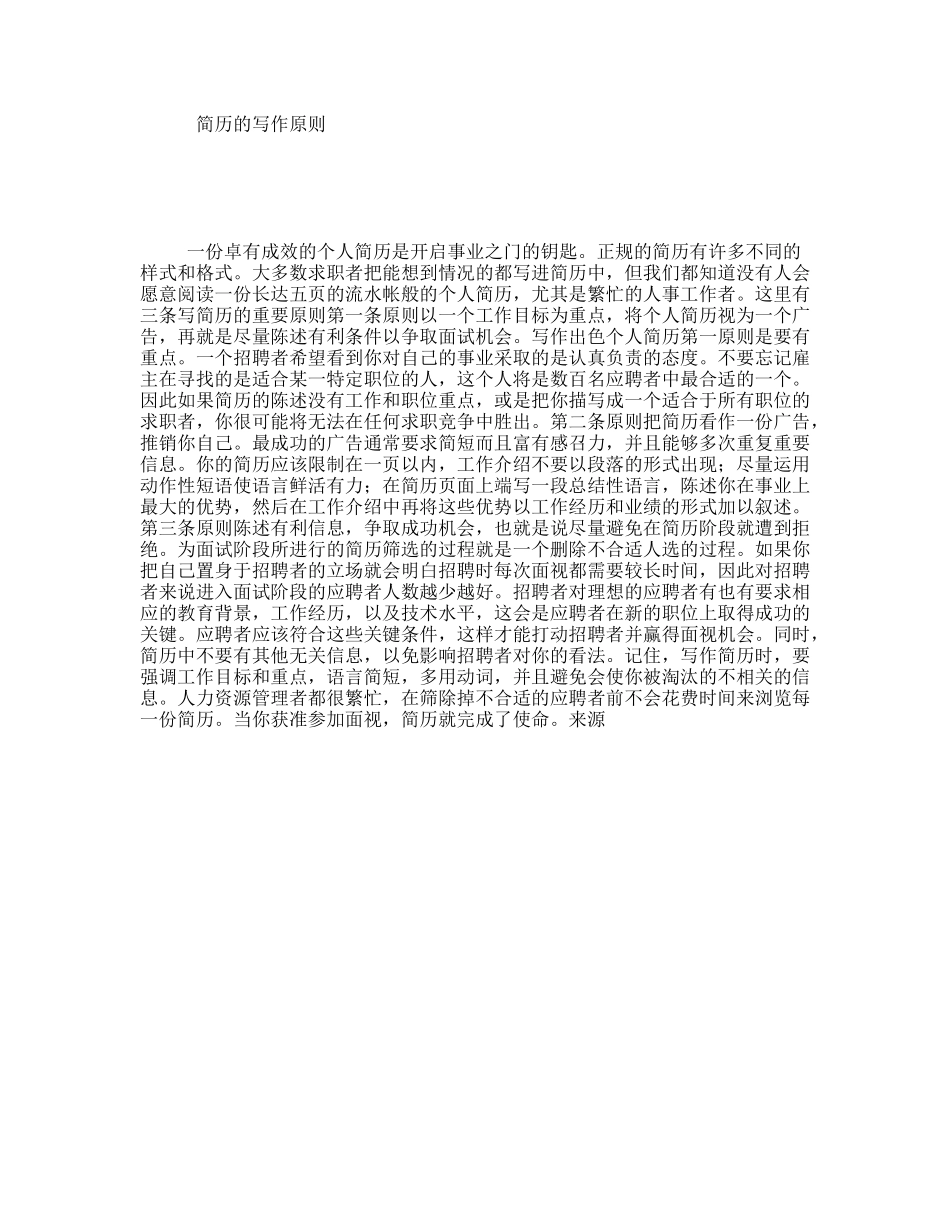 简历的写作原则_第1页