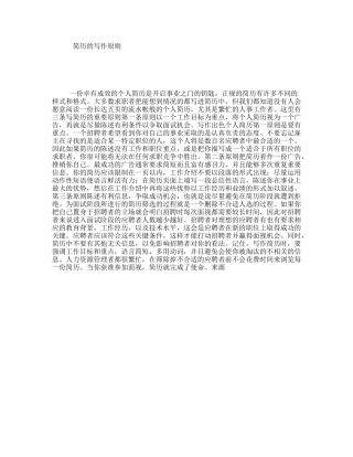 简历的写作原则