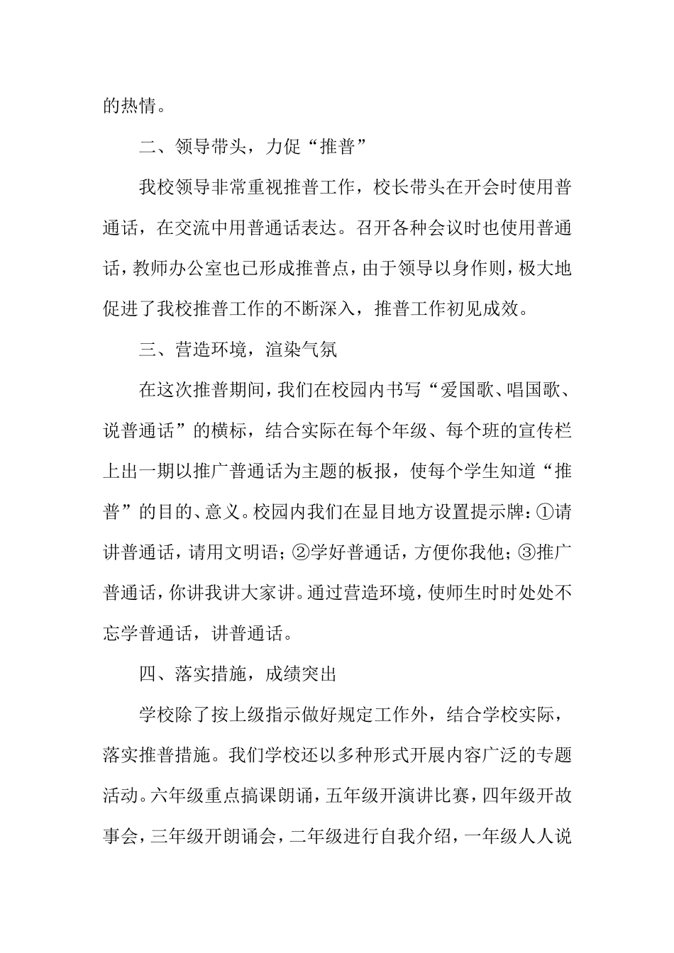 小学普通话推广周工作总结_第2页