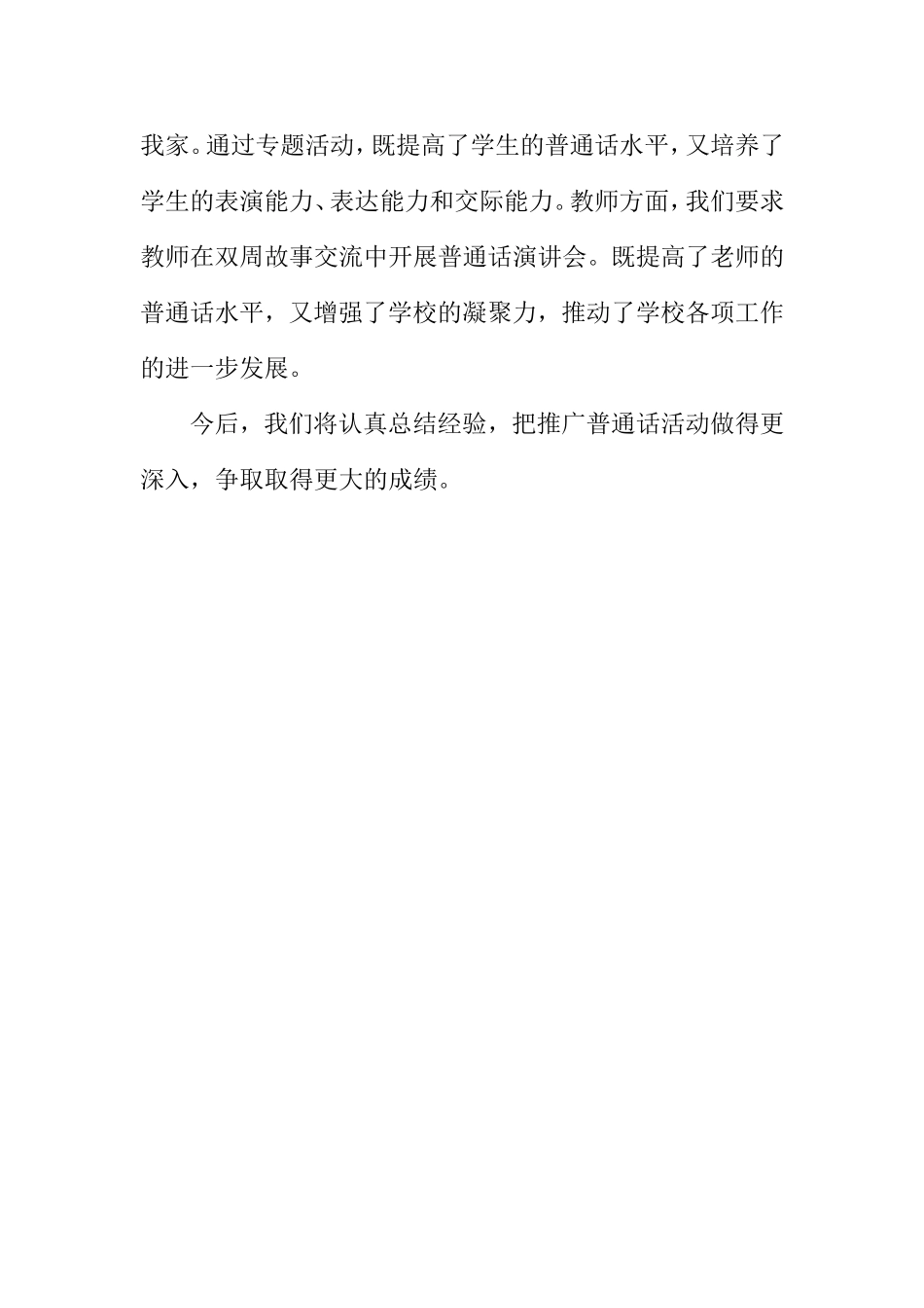 小学普通话推广周工作总结_第3页