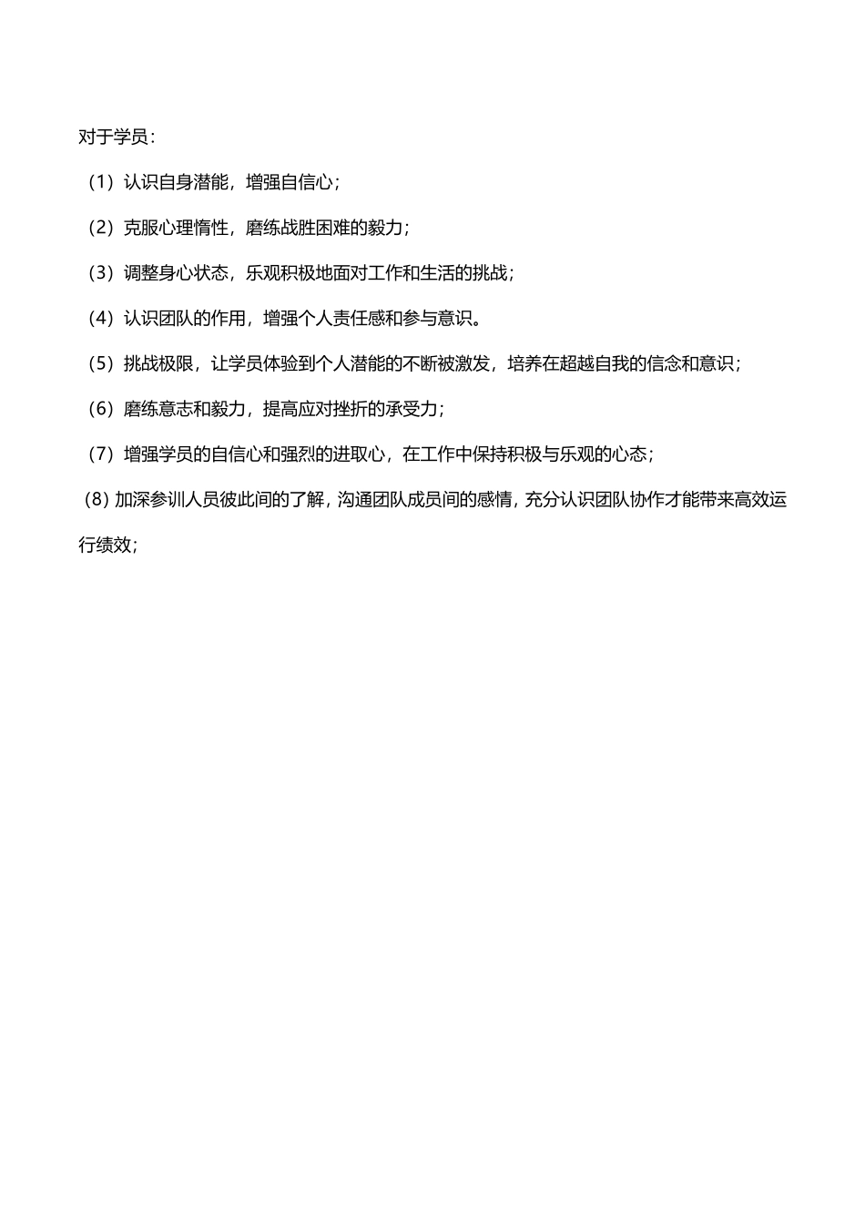 团队户外拓展训练方案_第2页