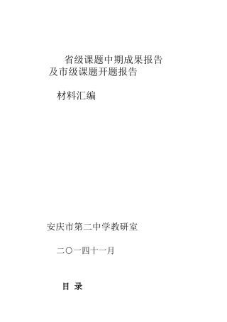 省级课题中期成果报告