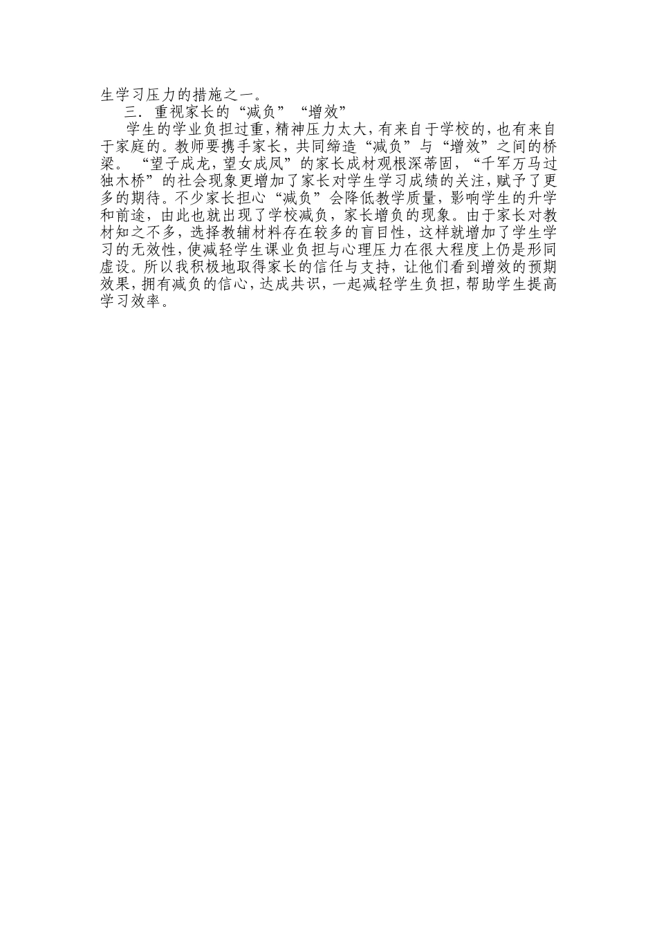 江岸区小学减负增效教学能手申报材料_第2页