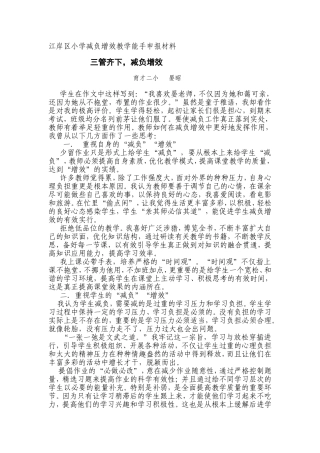 江岸区小学减负增效教学能手申报材料