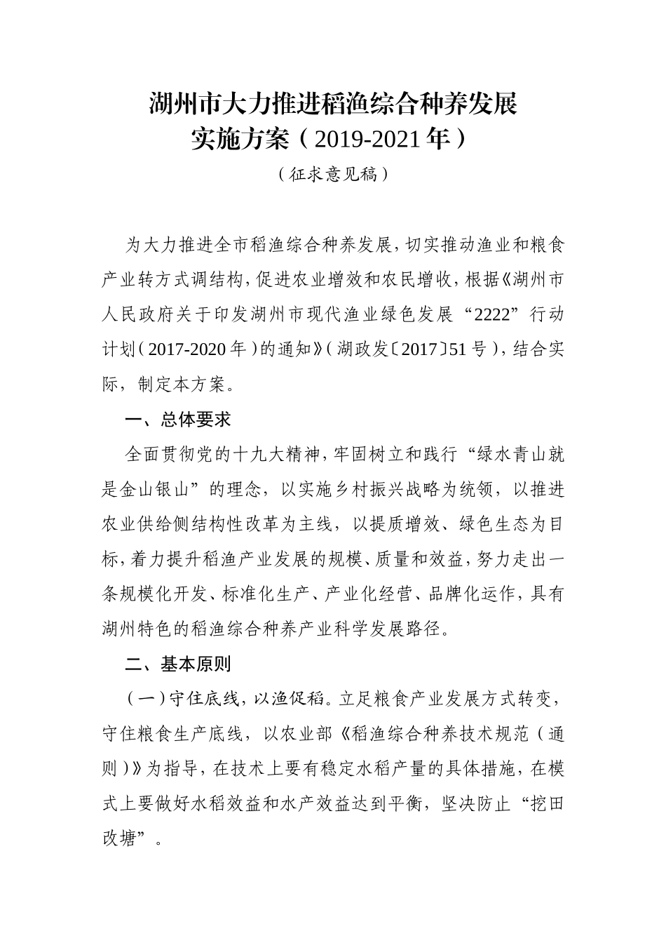 湖州市大力推进稻渔综合种养发展_第1页