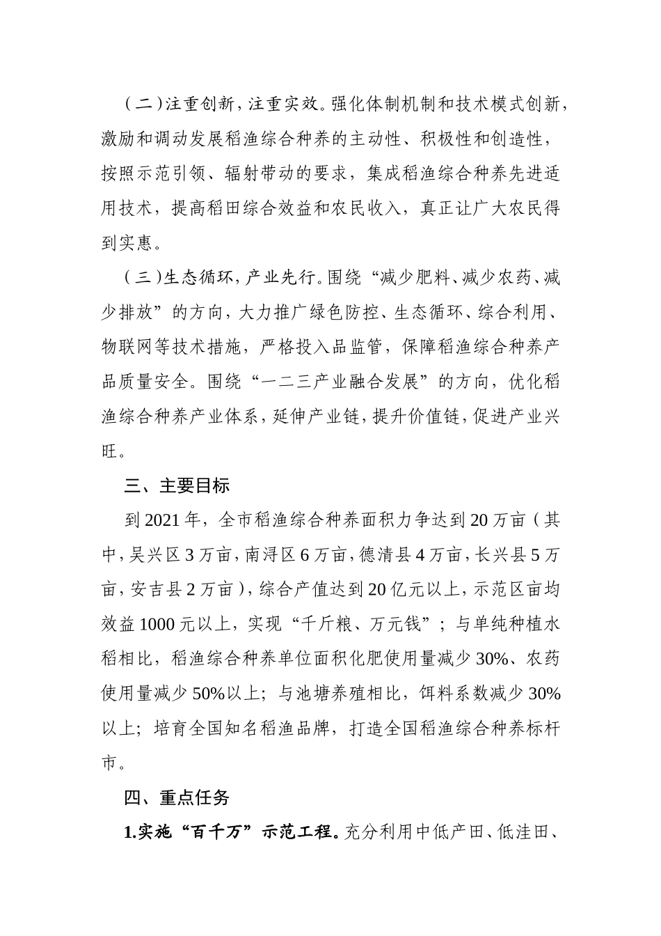 湖州市大力推进稻渔综合种养发展_第2页