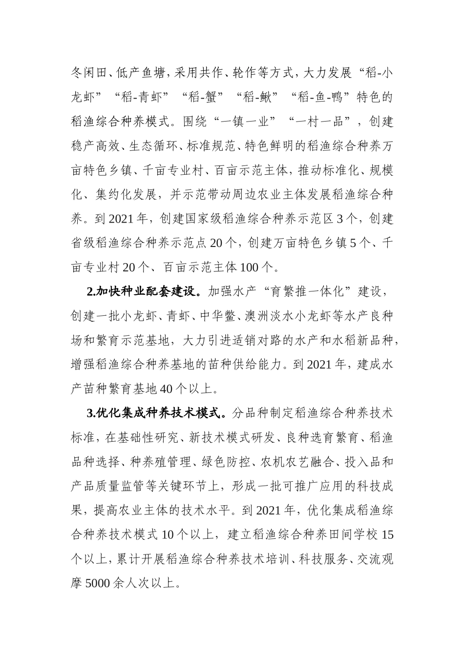 湖州市大力推进稻渔综合种养发展_第3页