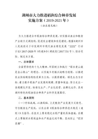 湖州市大力推进稻渔综合种养发展