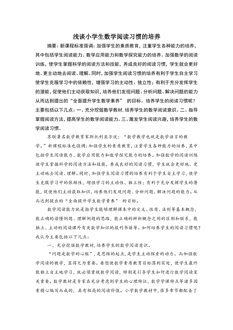 省级名师培育项目科研课题_第2页