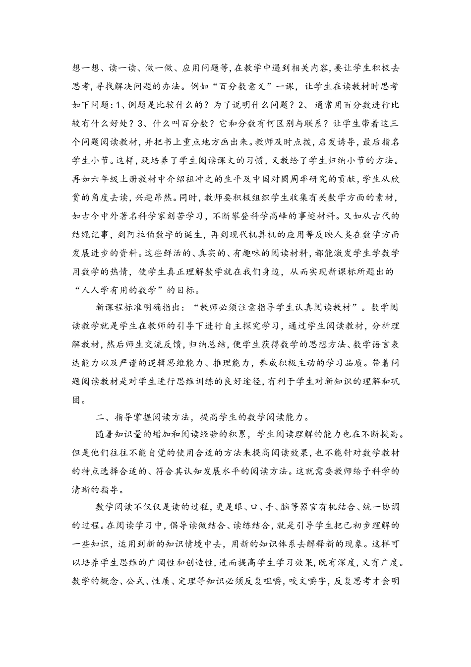 省级名师培育项目科研课题_第3页