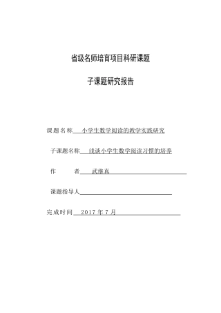 省级名师培育项目科研课题