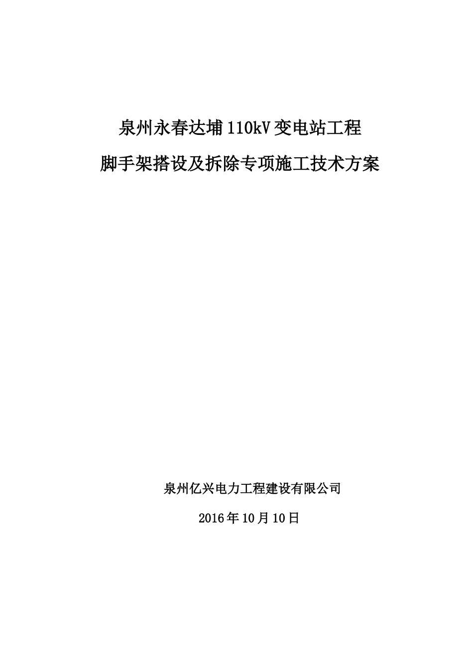SJSB3：特殊（专项）施工技术方案（措施）报审表_第2页