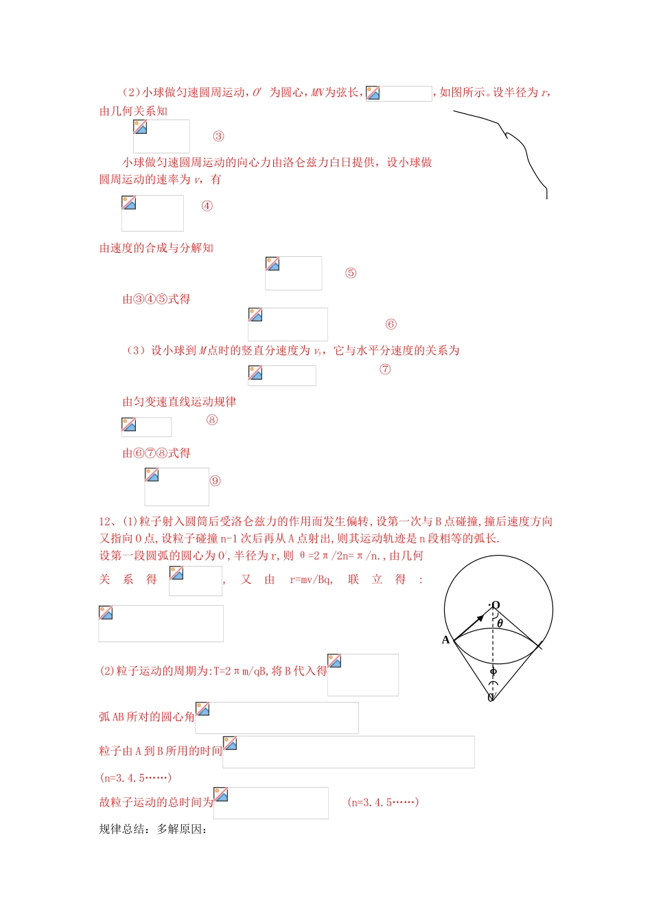 江海中学高二物理讲评课教案_第2页