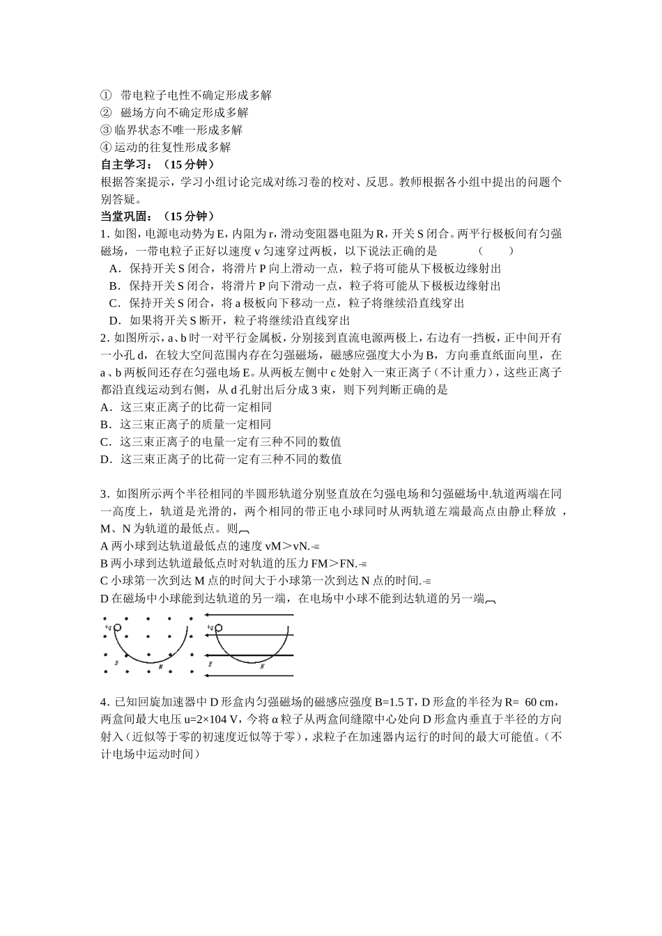 江海中学高二物理讲评课教案_第3页