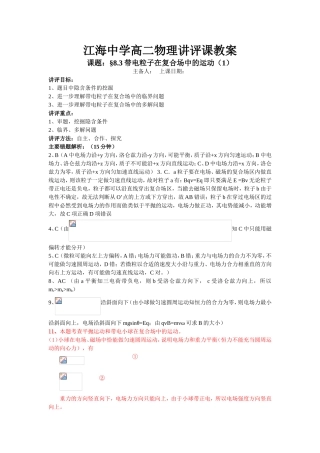 江海中学高二物理讲评课教案