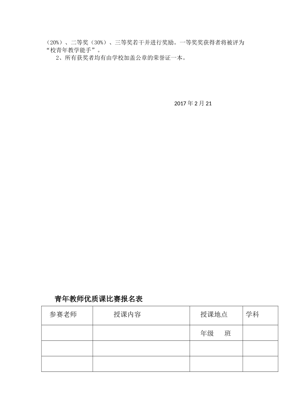 小学青年教师优质课比赛活动方案_第2页