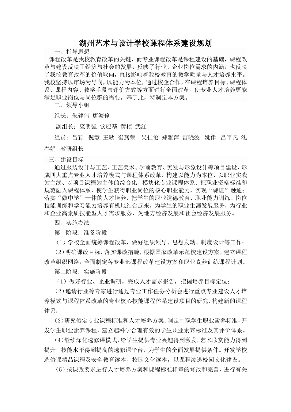 湖州艺术与设计学校课程体系建设规划_第1页