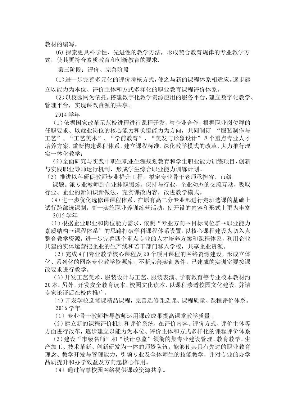 湖州艺术与设计学校课程体系建设规划_第2页