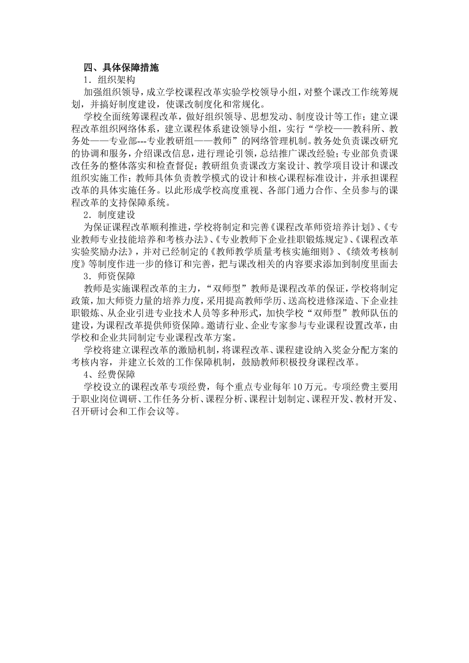 湖州艺术与设计学校课程体系建设规划_第3页