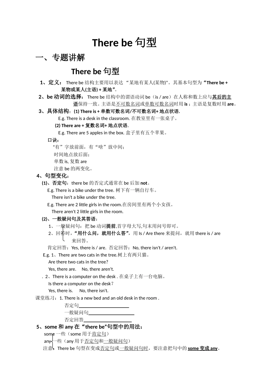 Therebe句型_第1页