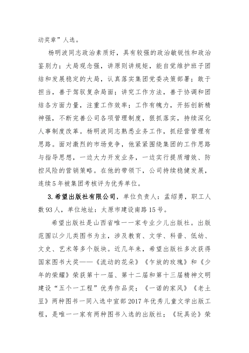 省教科文卫体工会“五一奖”推荐人选及单位_第2页