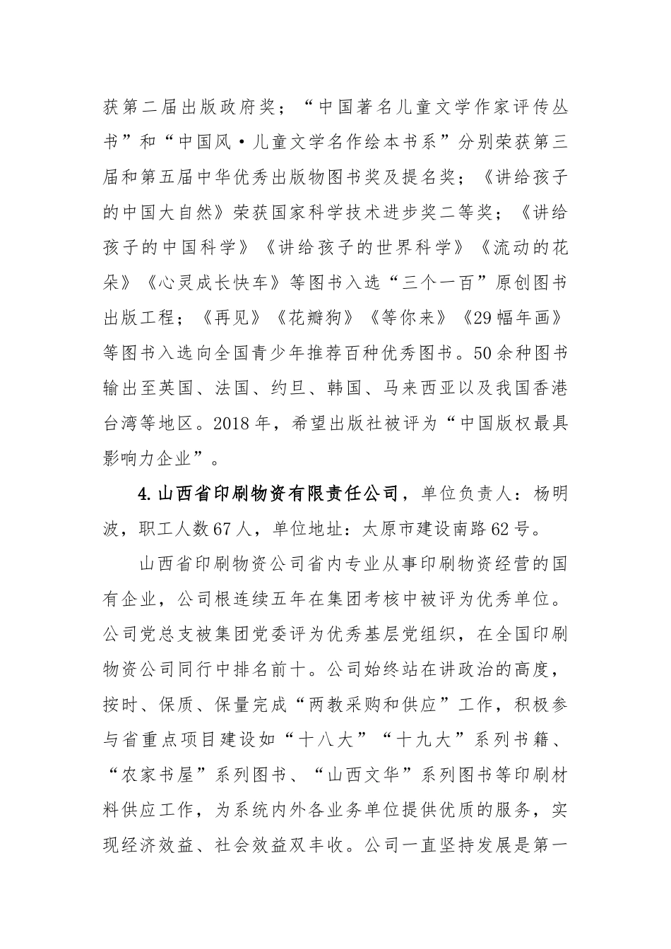 省教科文卫体工会“五一奖”推荐人选及单位_第3页