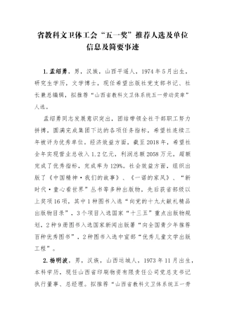 省教科文卫体工会“五一奖”推荐人选及单位