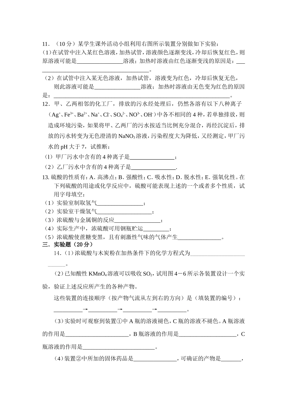 江海中学高一化学第四章《非金属及其化合物》单元测试题_第2页